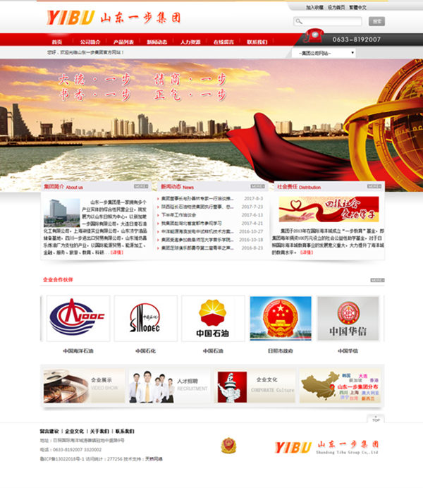 山東一步集團有限公司 山東一步集團有限公司