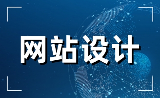 簽約山東永信安裝集團有限公司網(wǎng)站建設(shè)項目